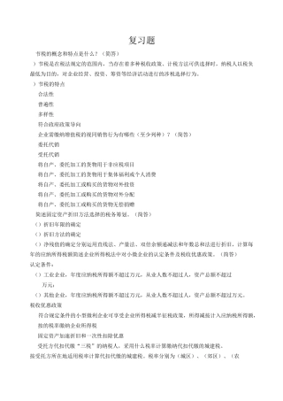 税务会计复习题