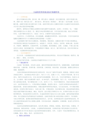 大蒜的营养价值与医疗保健作用