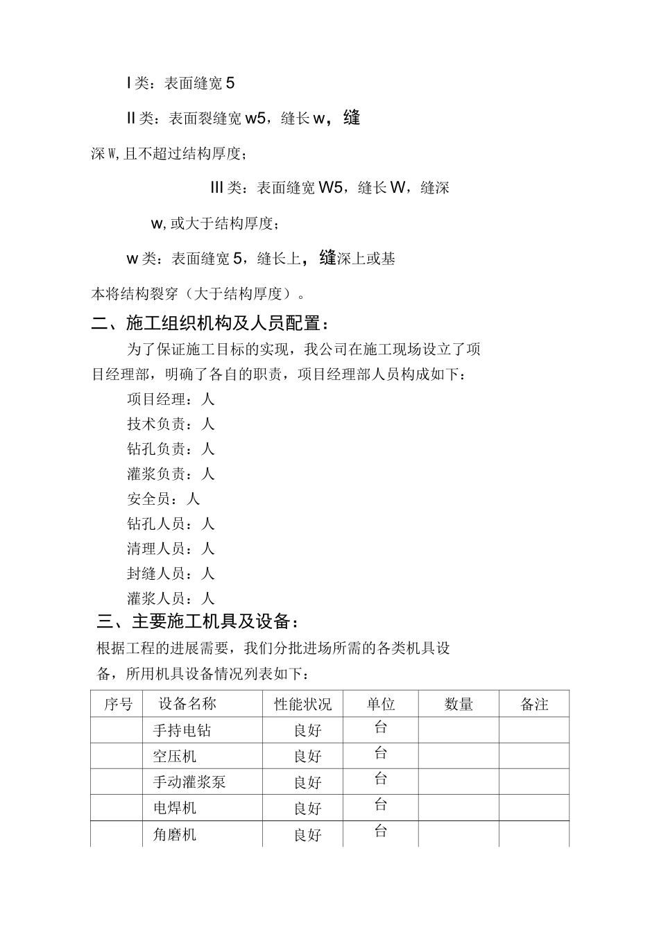 大坝裂缝处理方案总结_第3页