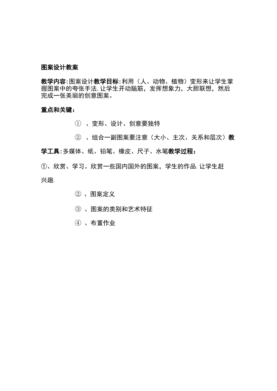 图案设计教案_第1页