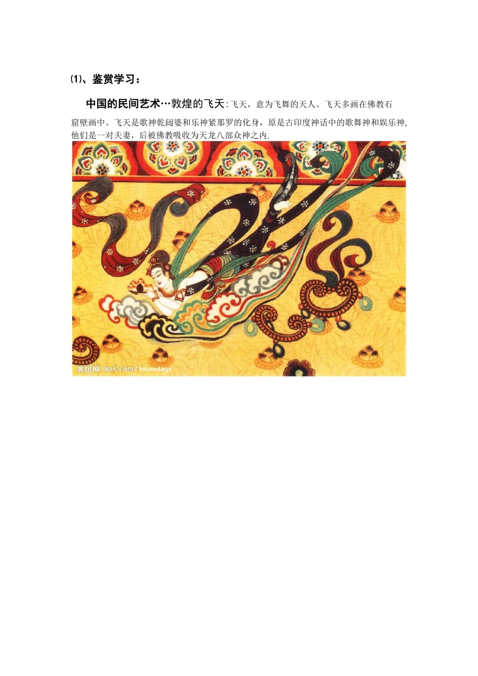 图案设计教案_第2页