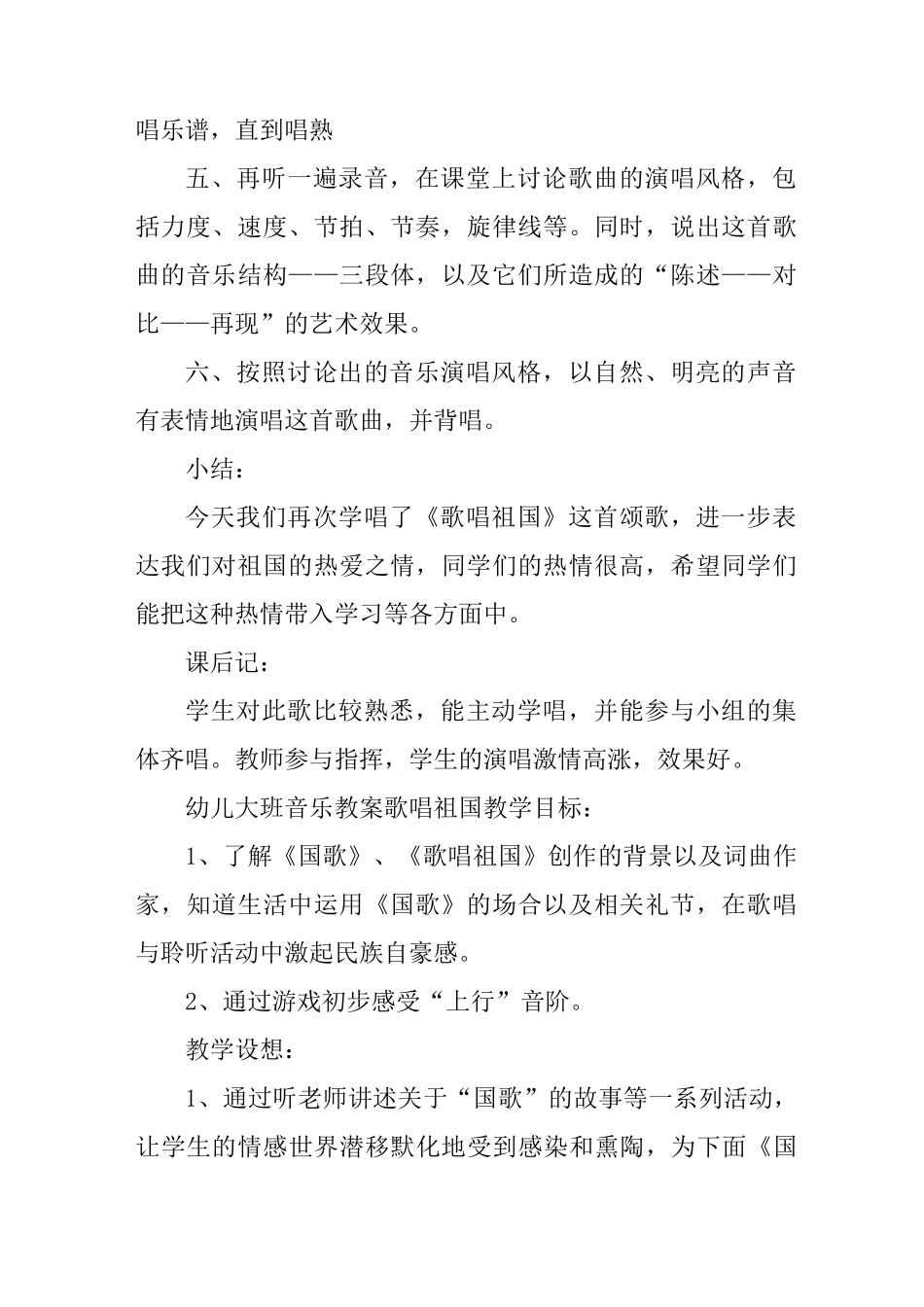 幼儿大班音乐教案歌唱祖国_第2页