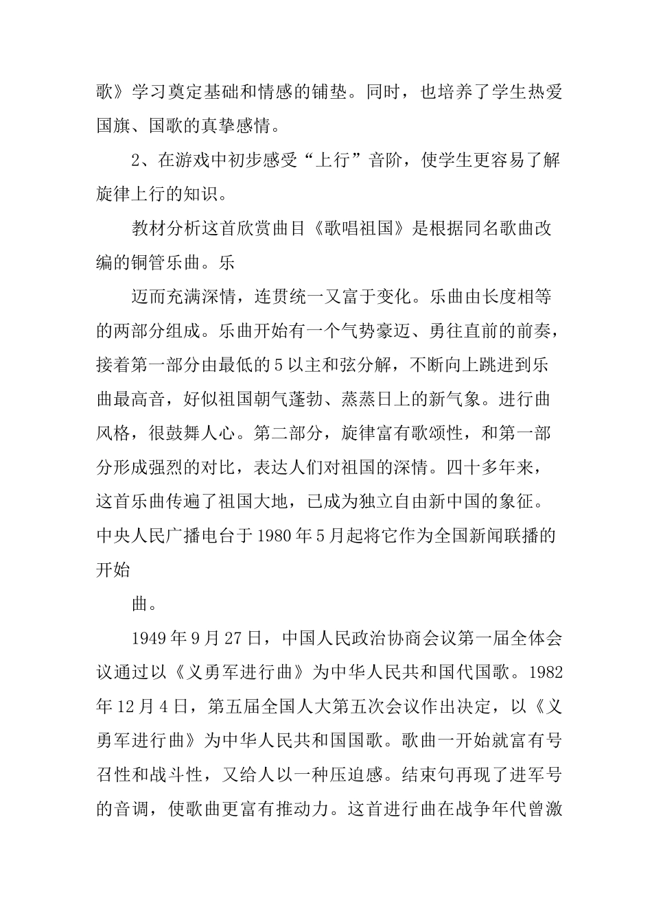 幼儿大班音乐教案歌唱祖国_第3页