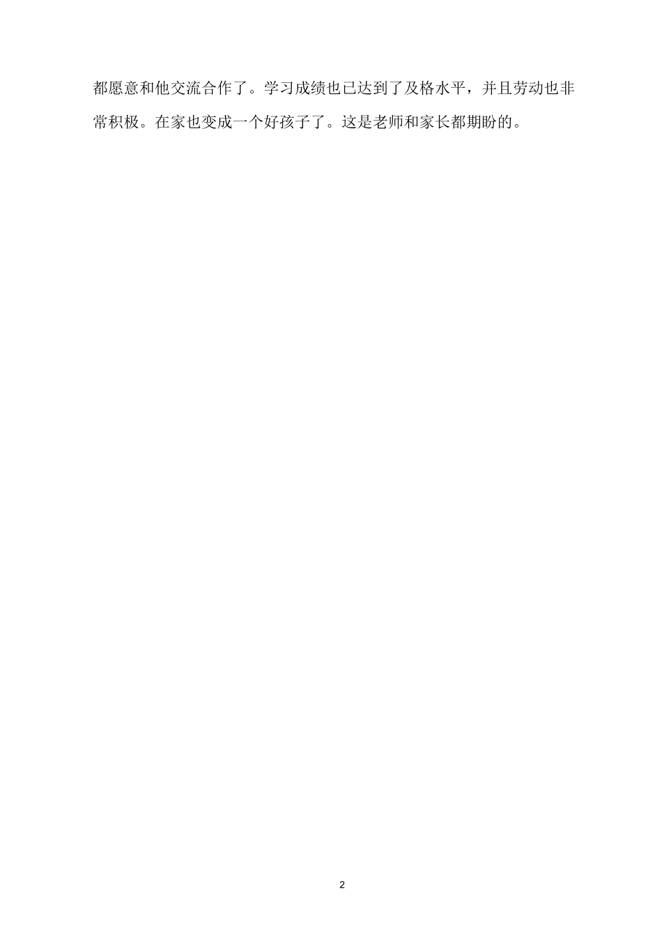 小学生-行为习惯-养成案例_第2页