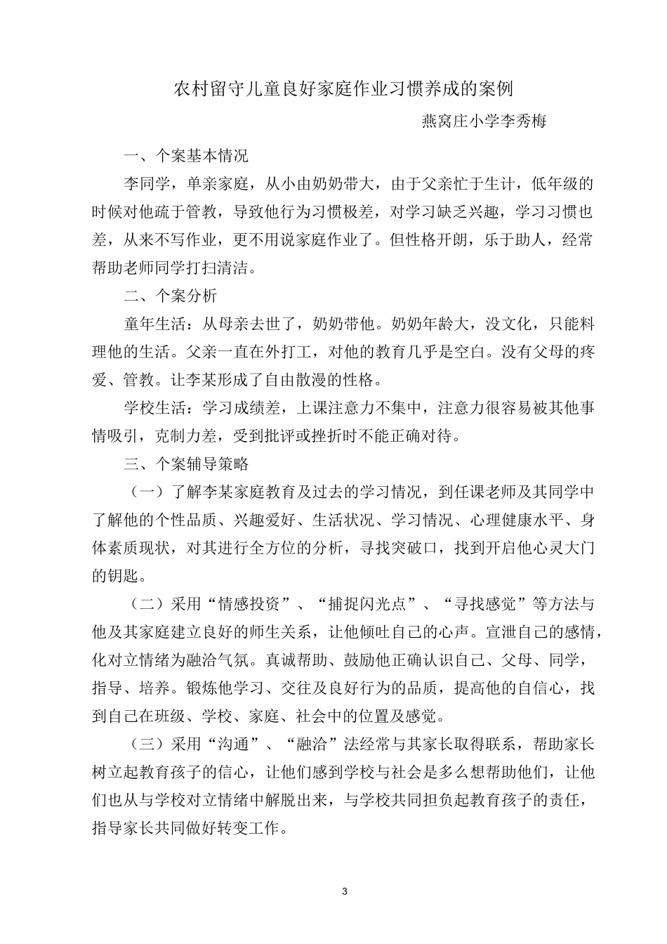 小学生-行为习惯-养成案例_第3页