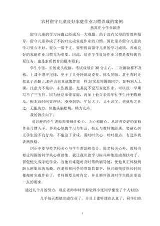 小学生-行为习惯-养成案例