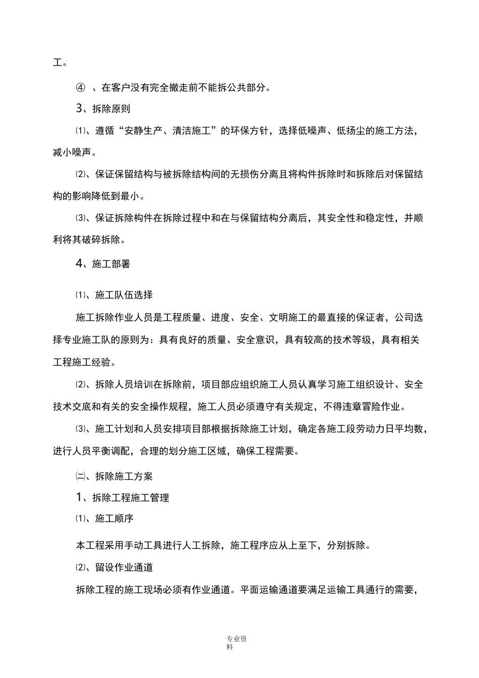 室内原有装饰装修拆除建筑施工工艺设计_第2页