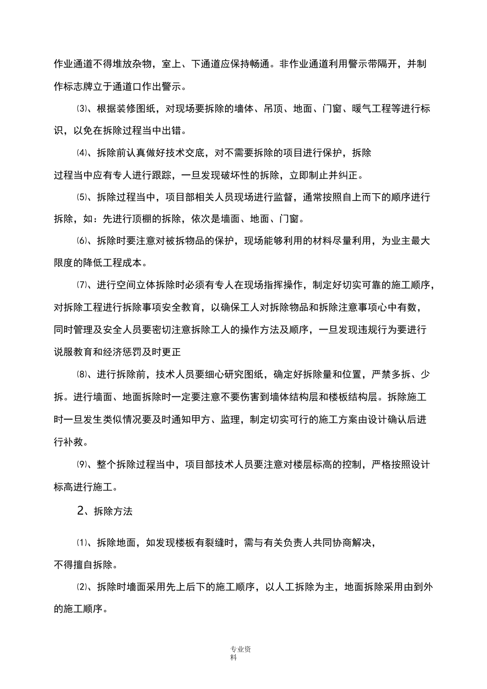 室内原有装饰装修拆除建筑施工工艺设计_第3页