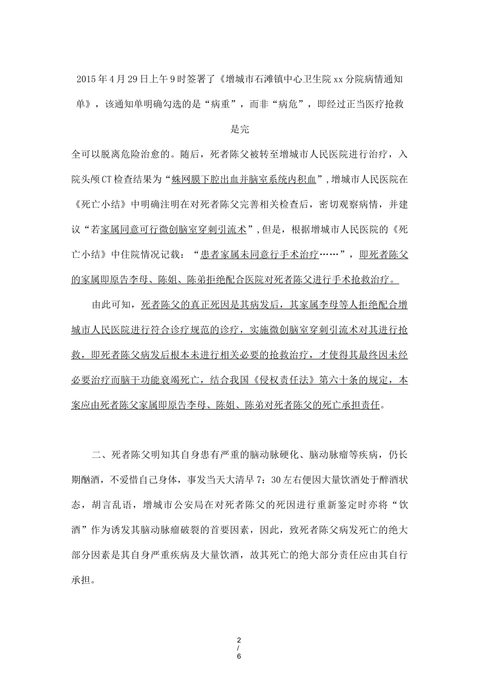 答辩状(生命权、健康权、身体权纠纷)_第2页
