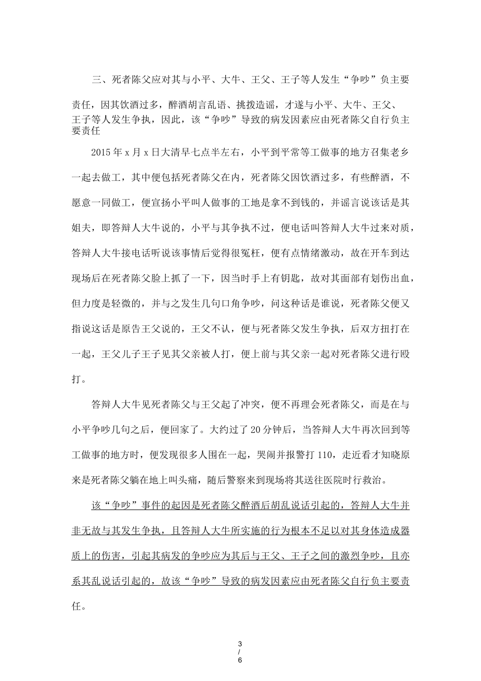 答辩状(生命权、健康权、身体权纠纷)_第3页