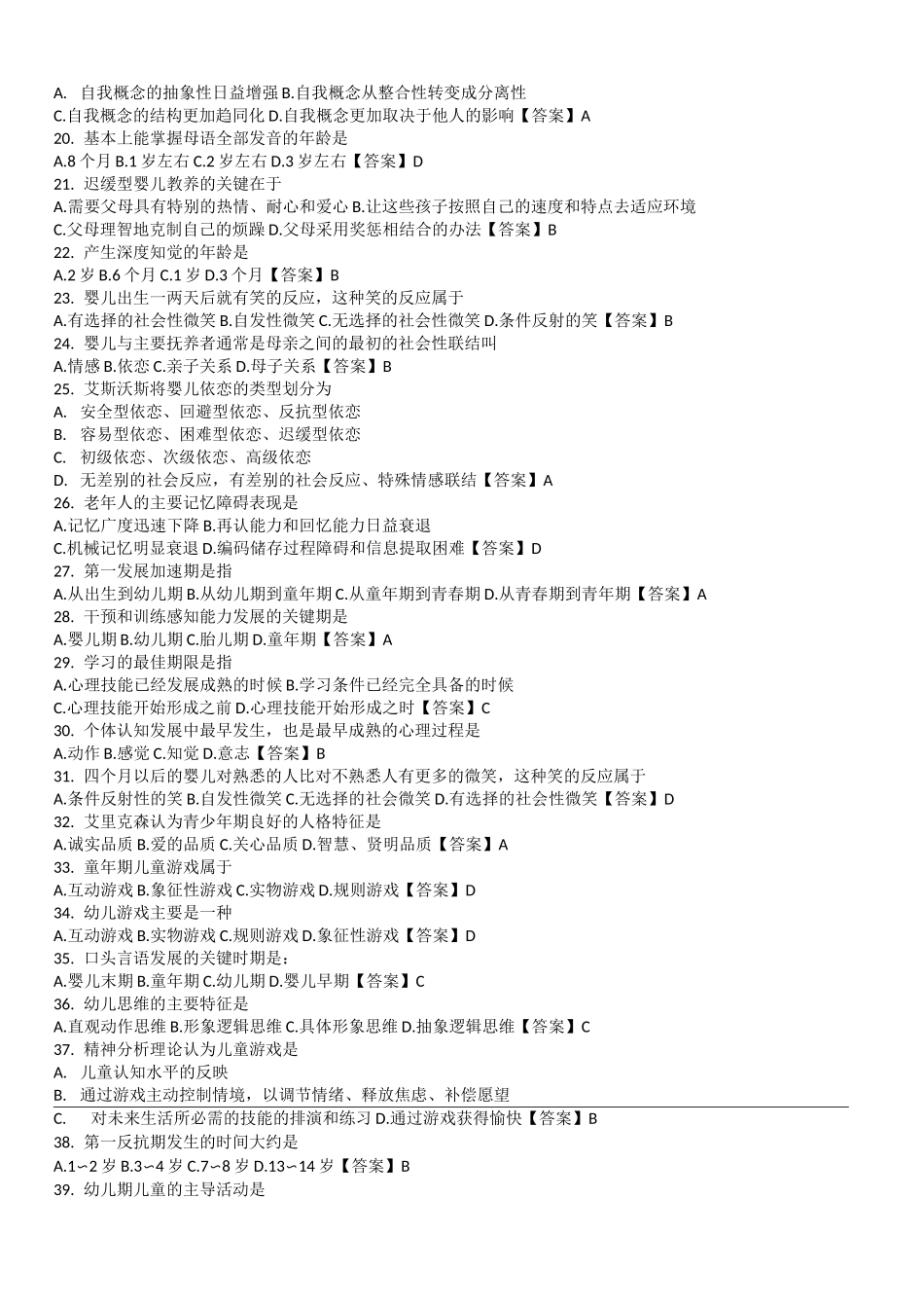 中科院官方题库-发展心理学_第2页