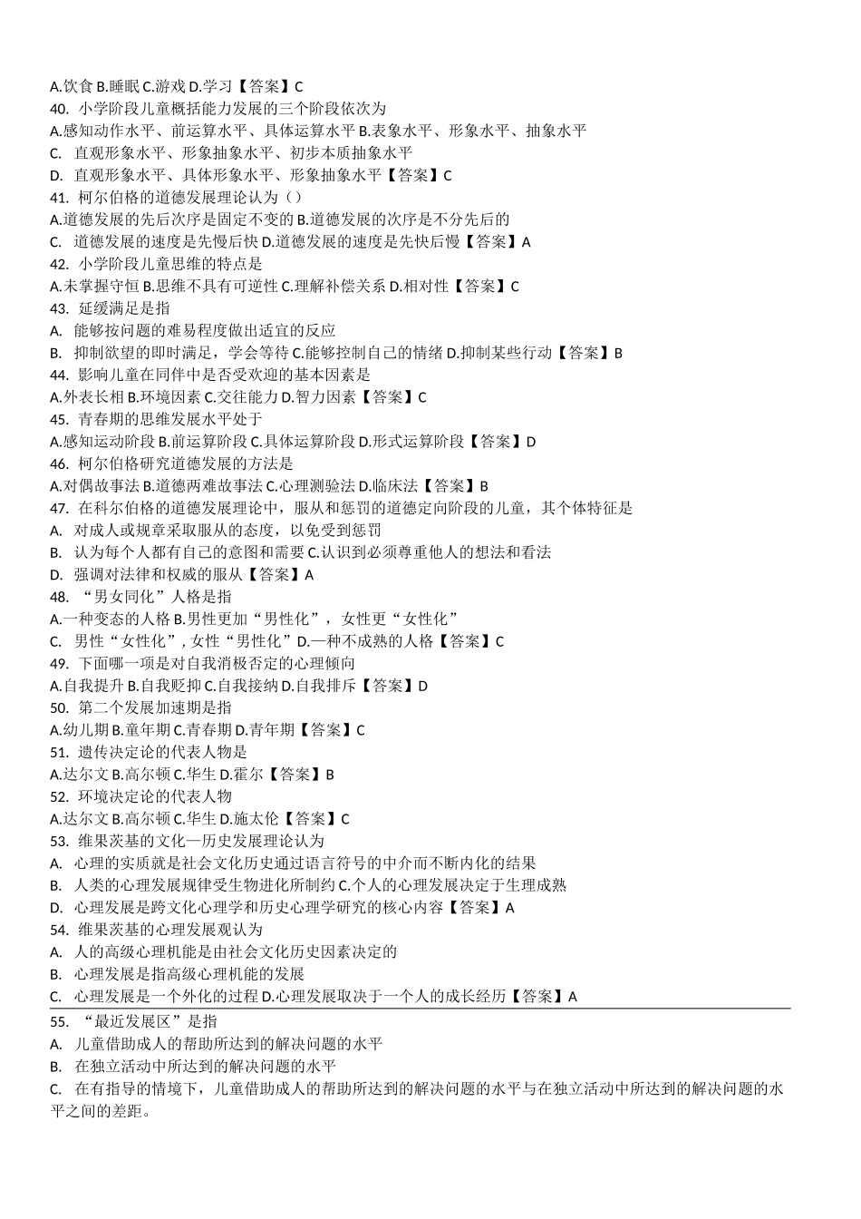 中科院官方题库-发展心理学_第3页