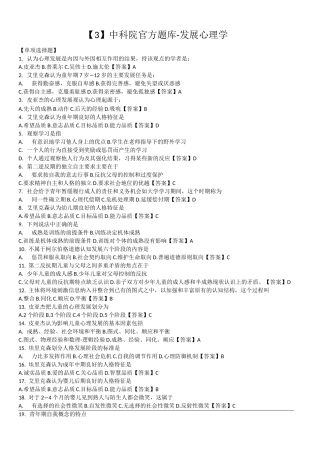 中科院官方题库-发展心理学