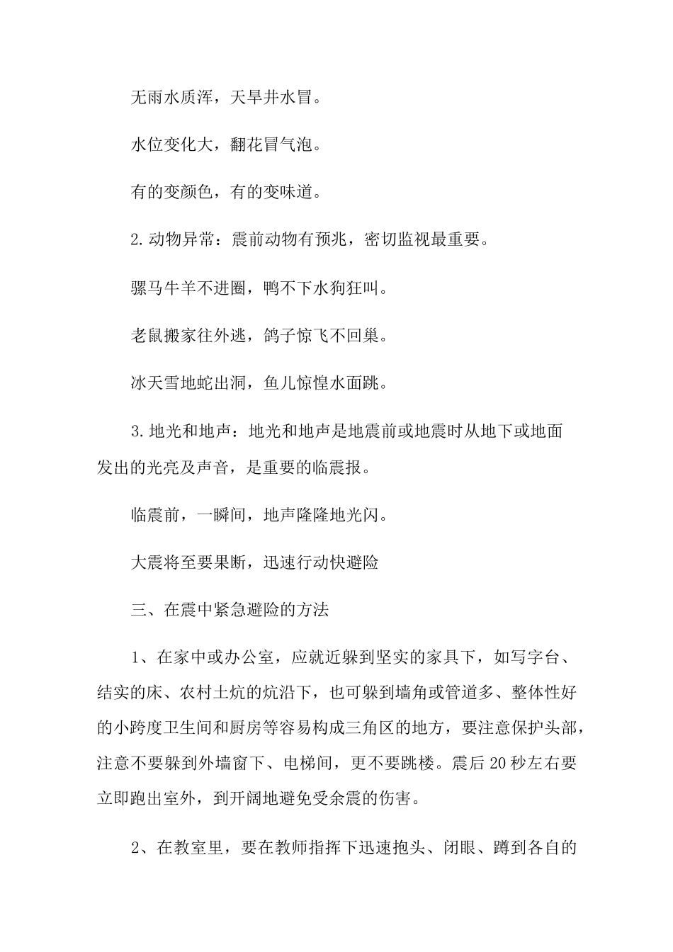 地震安全教案_第2页