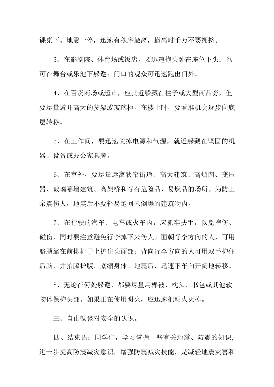 地震安全教案_第3页