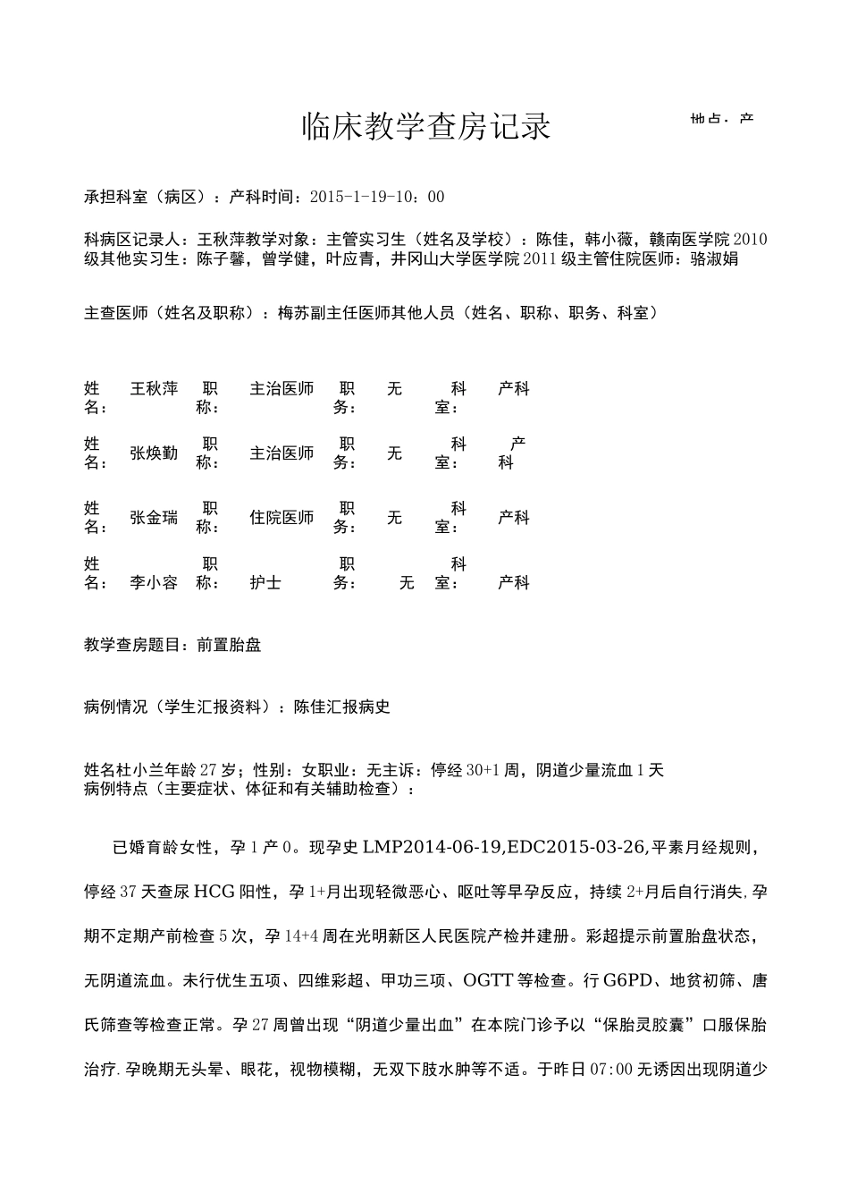 临床教学查房记录 _第1页
