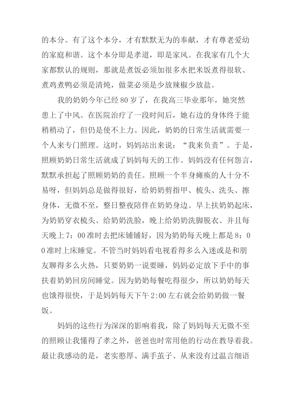 好家风,传递正能量(演讲稿)_第2页