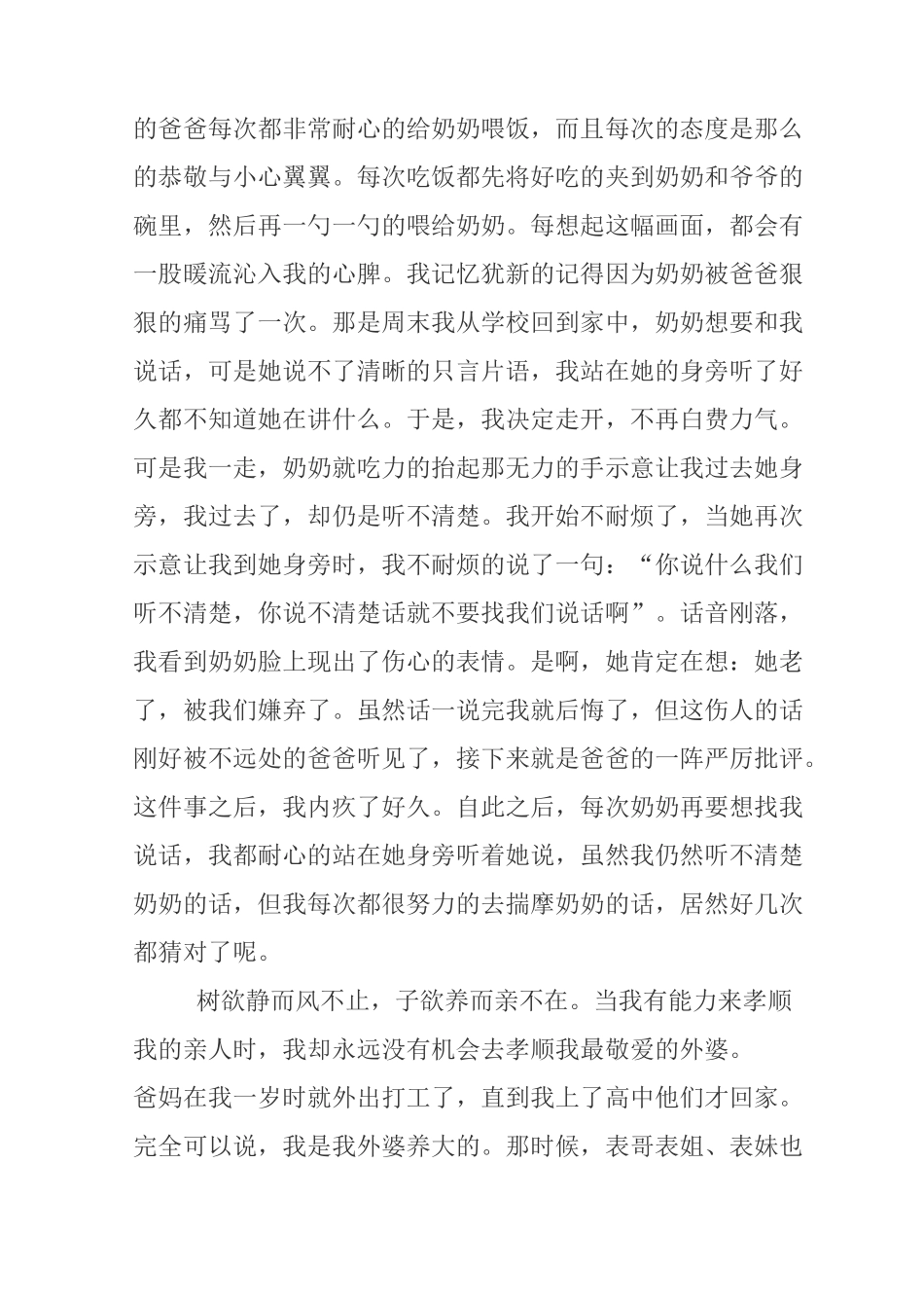 好家风,传递正能量(演讲稿)_第3页