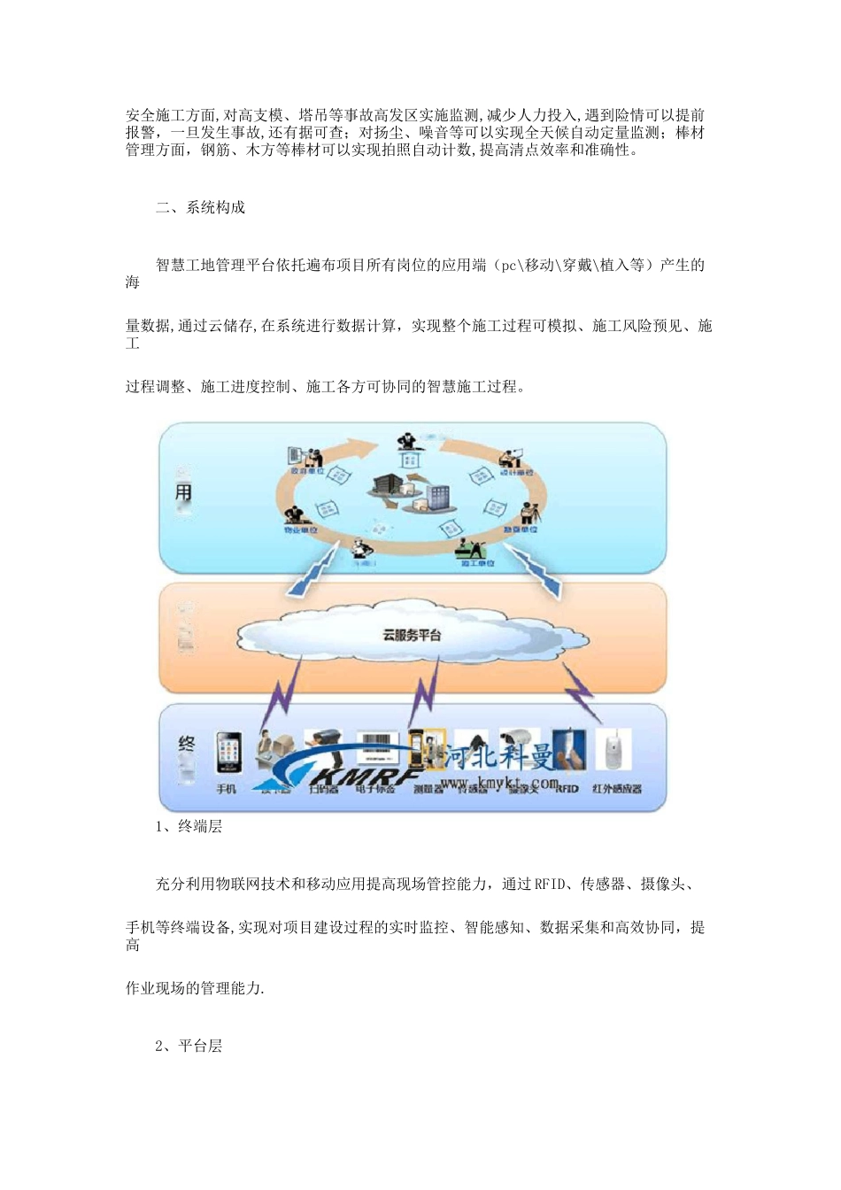 智慧工地管理平台解决方案_第2页