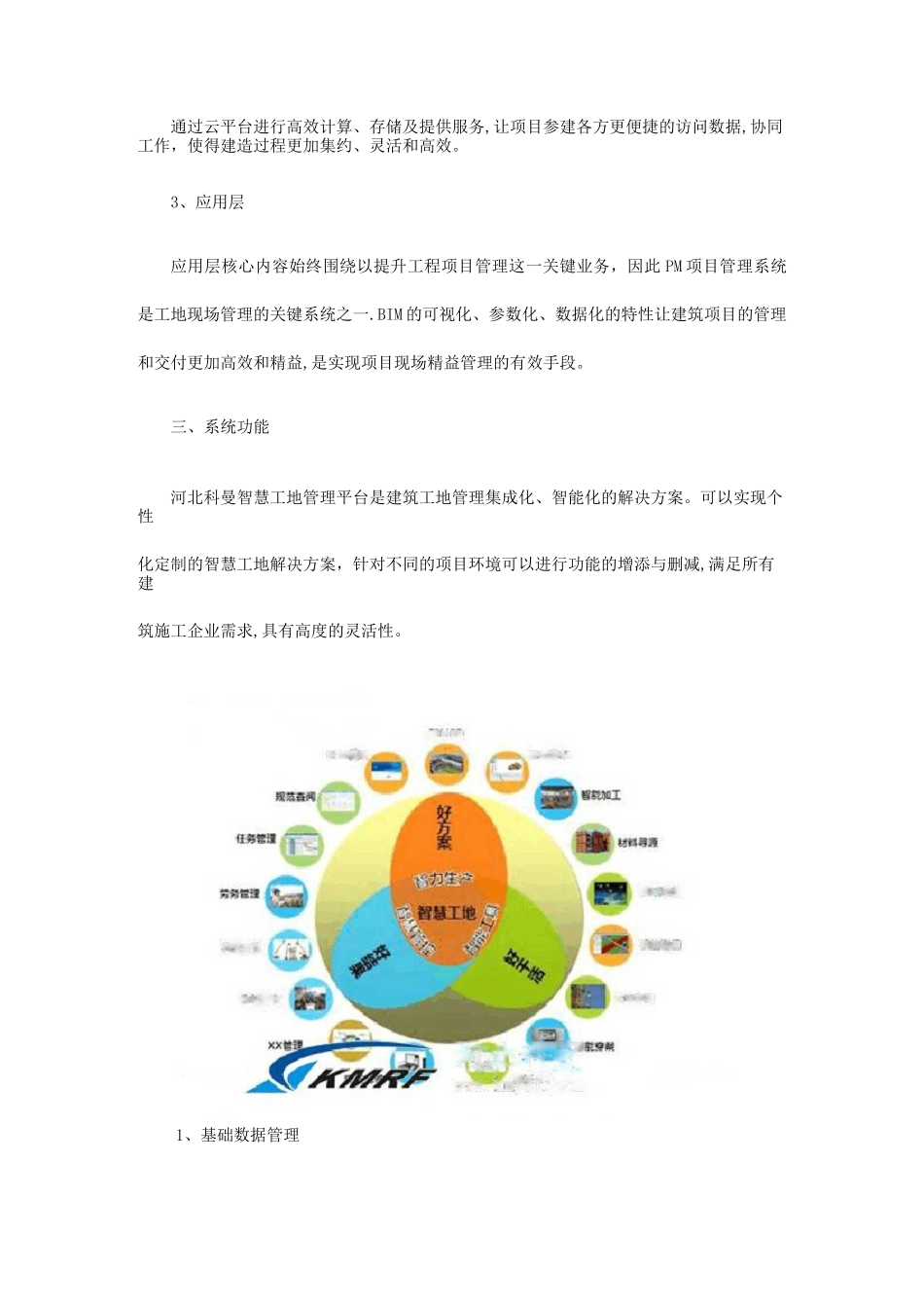 智慧工地管理平台解决方案_第3页