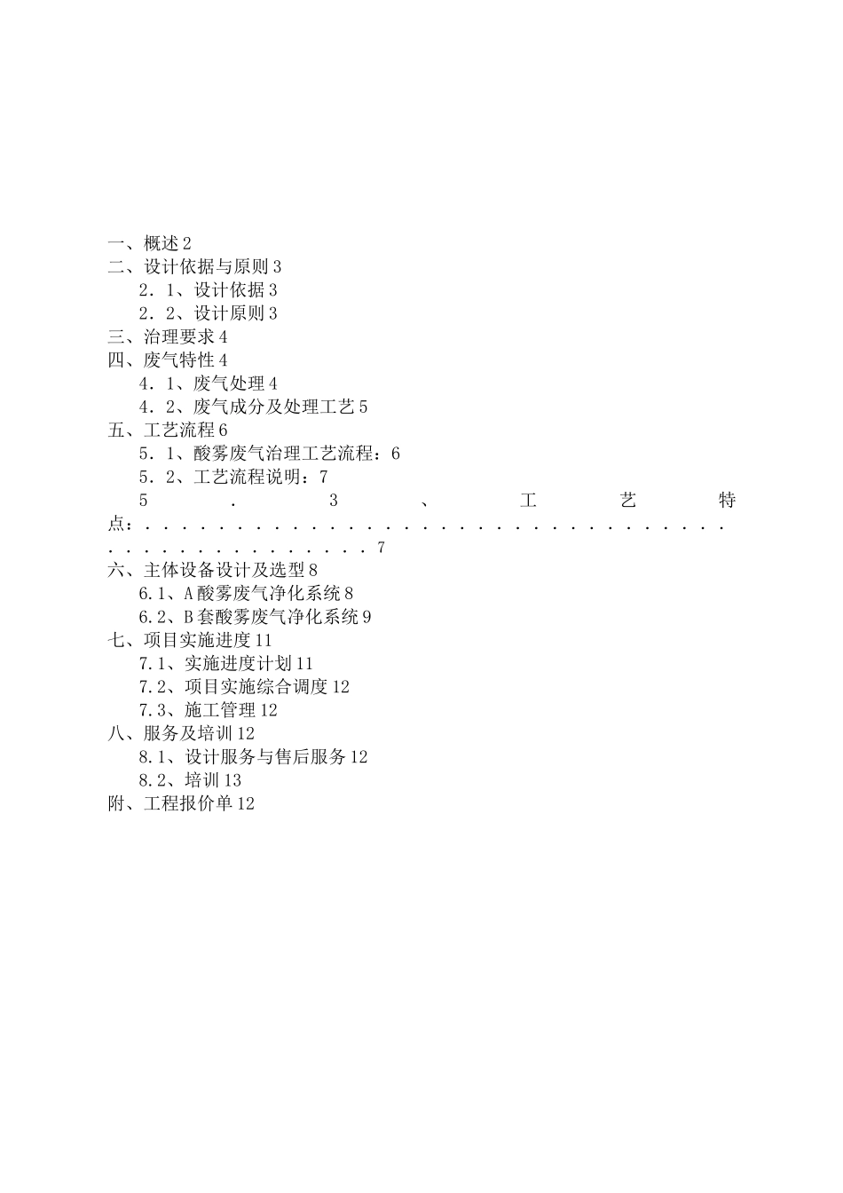 酸雾废气方案_第2页