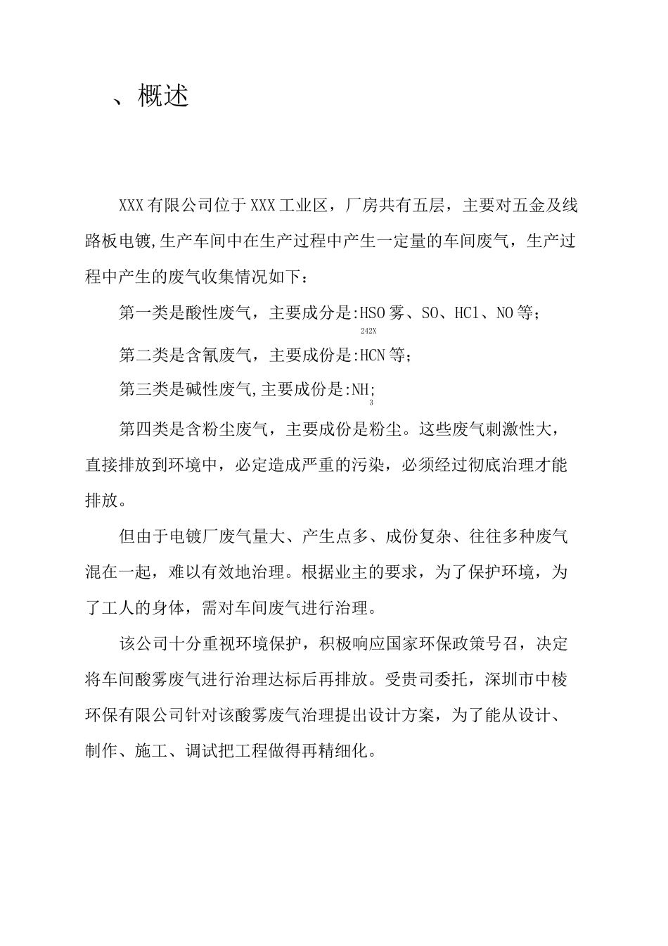 酸雾废气方案_第3页