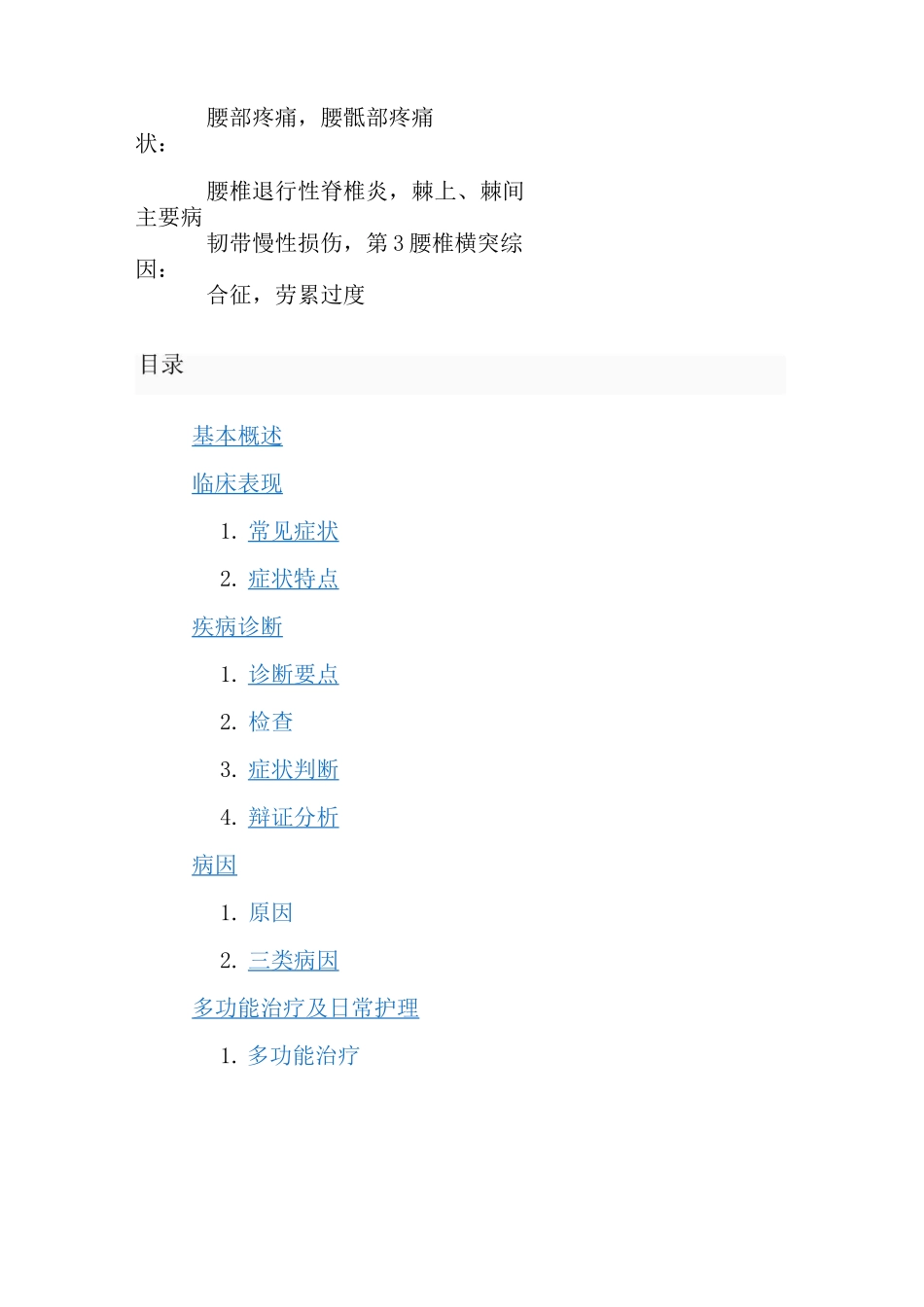 百度百科腰肌劳损_第3页