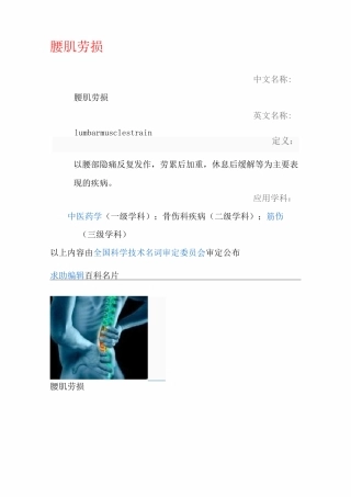 百度百科腰肌劳损