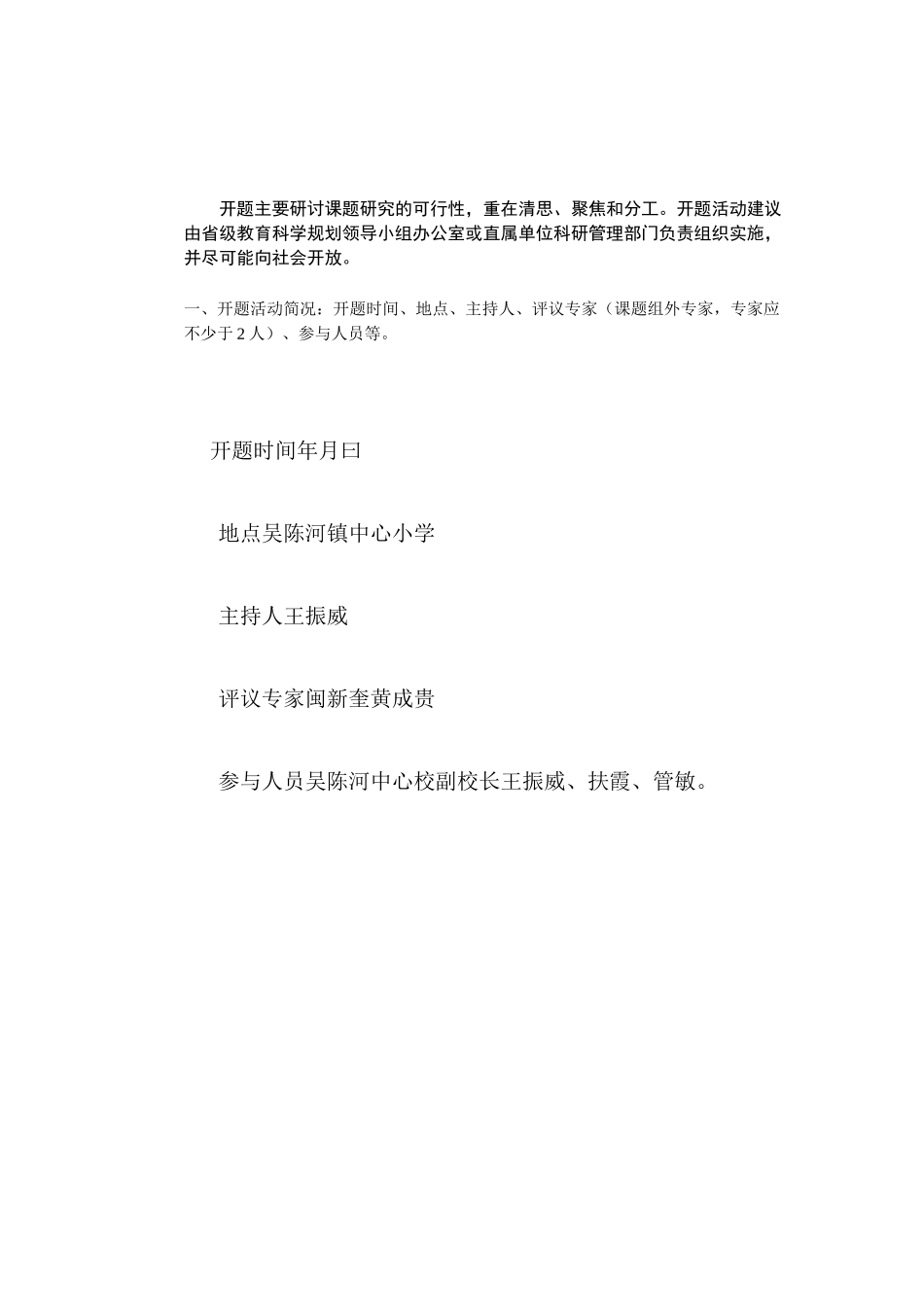 开题报告表终极版_第2页