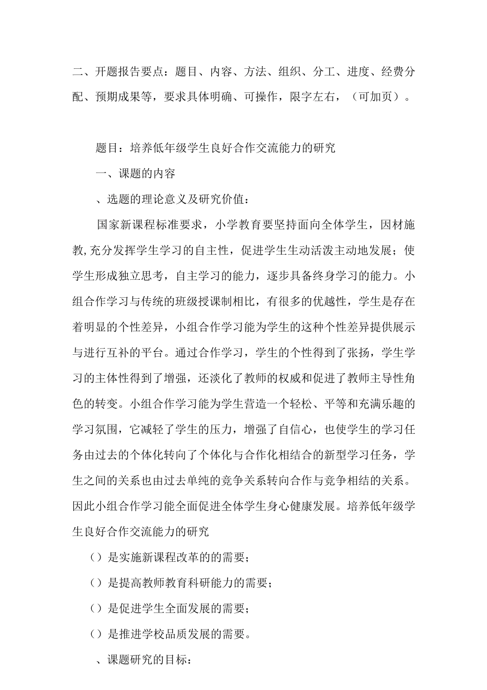 开题报告表终极版_第3页