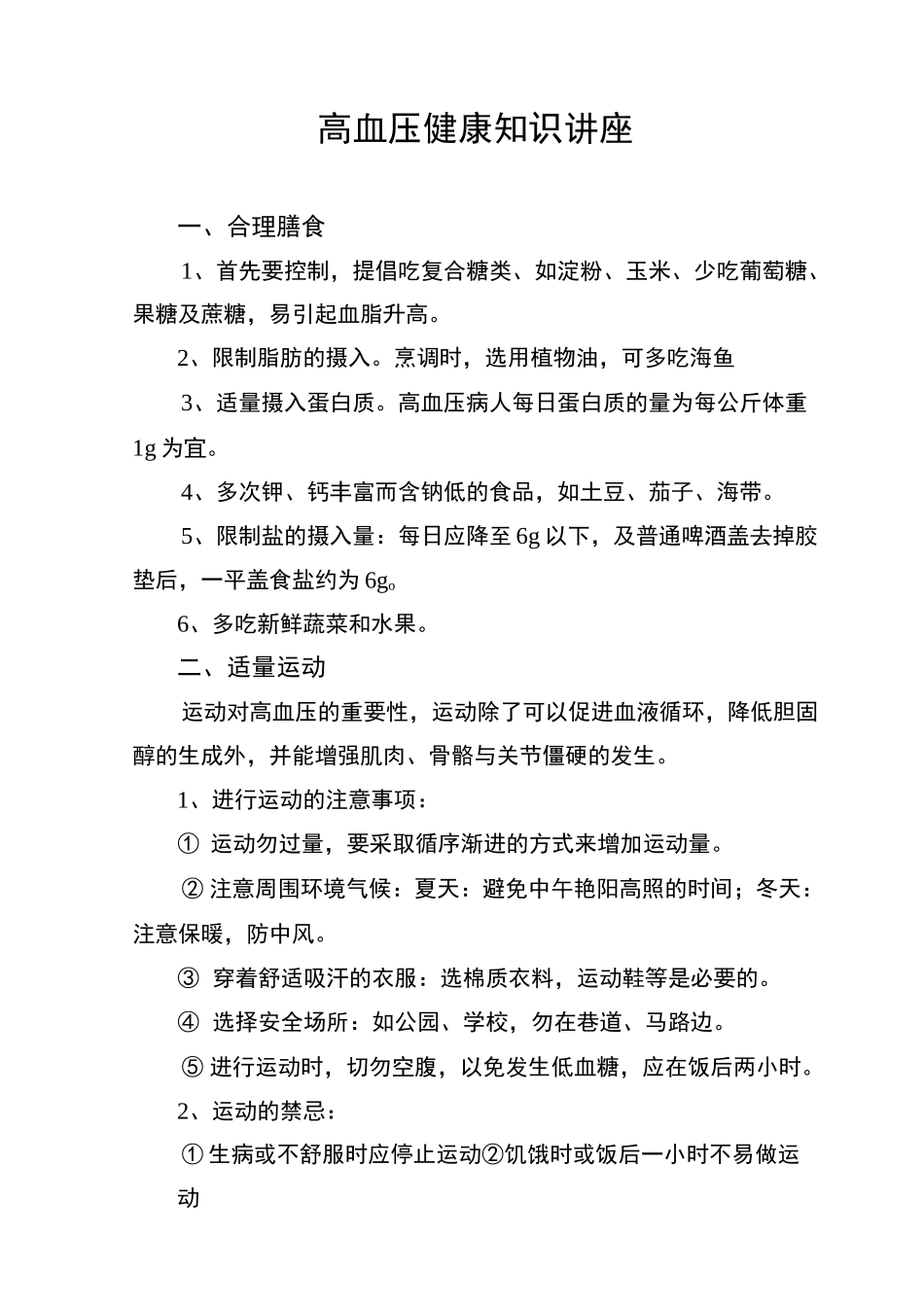 1高血压健康知识讲座 -1_第2页