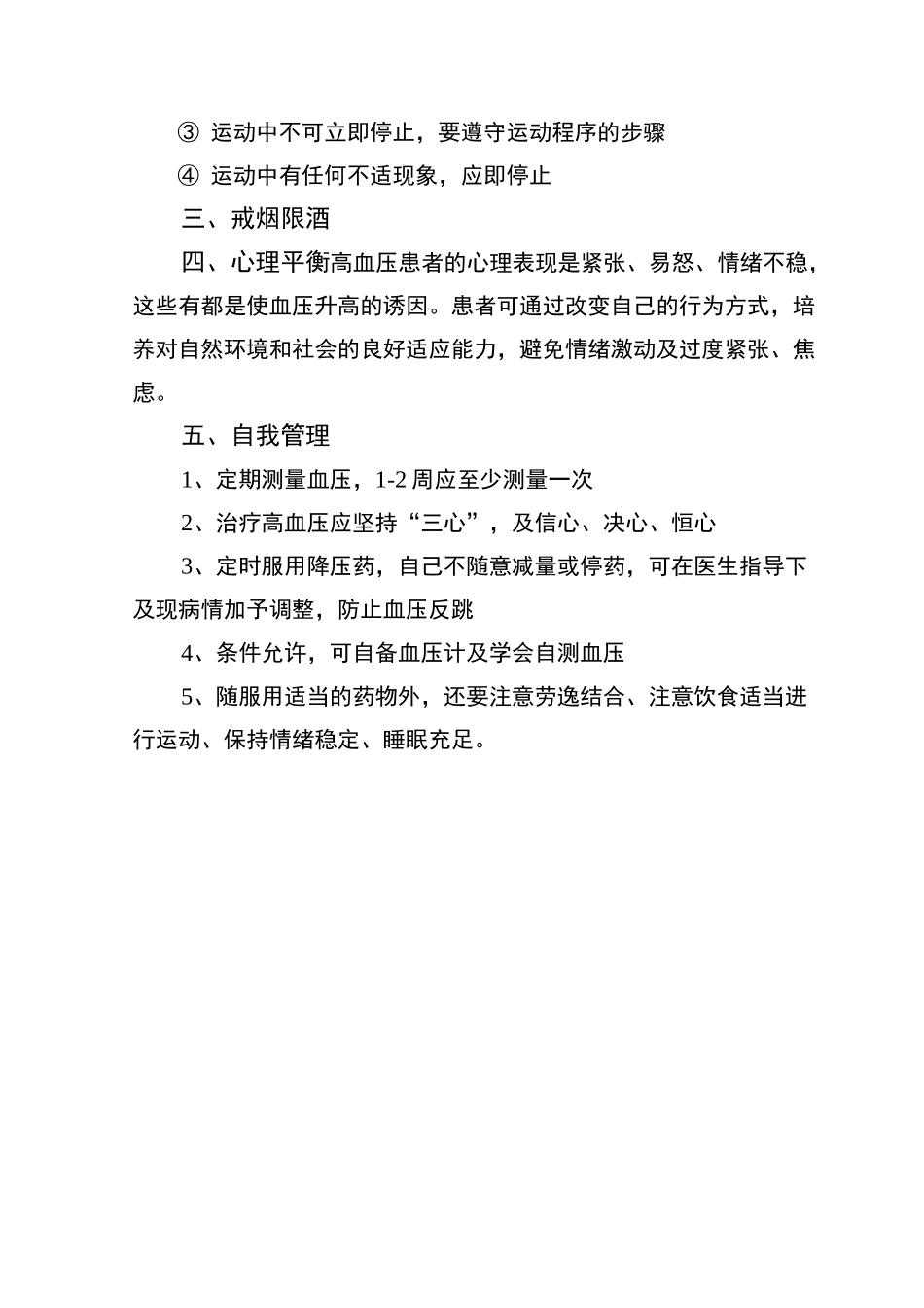 1高血压健康知识讲座 -1_第3页