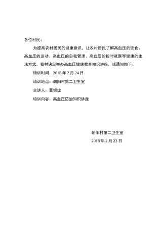 1高血压健康知识讲座 -1