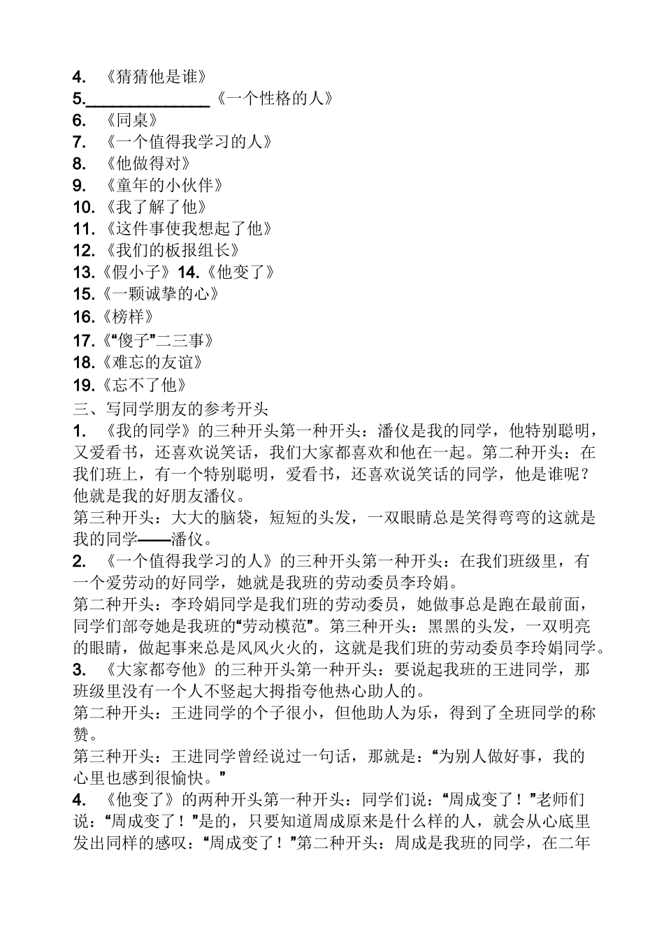 写人作文之写人的作文题目_第2页