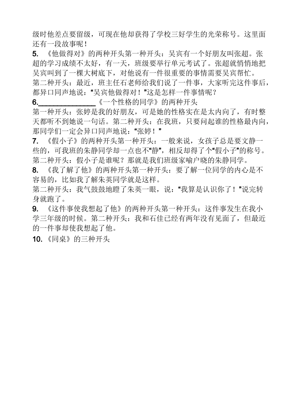 写人作文之写人的作文题目_第3页