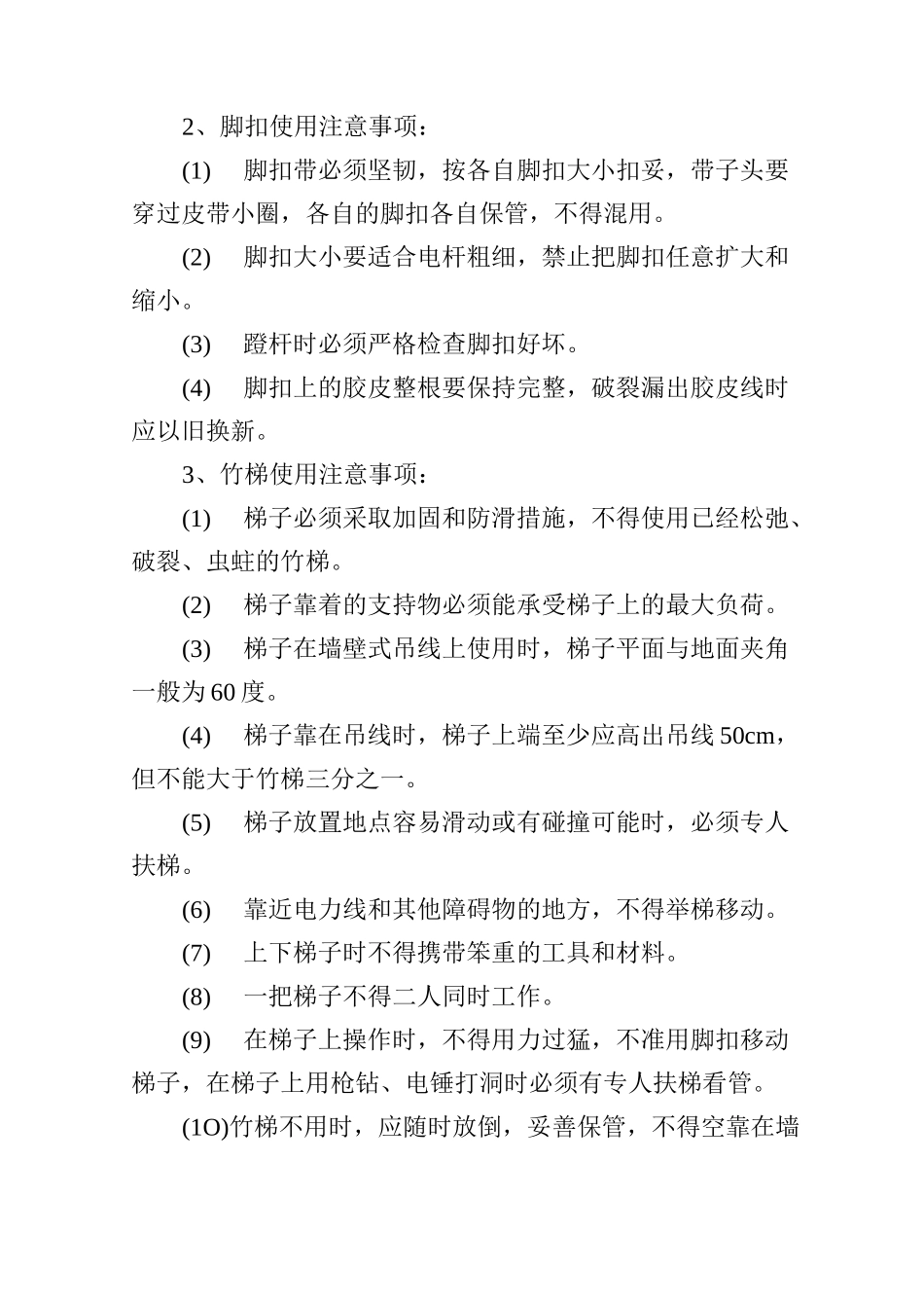 广播电视工程施工安全操作规程_第2页