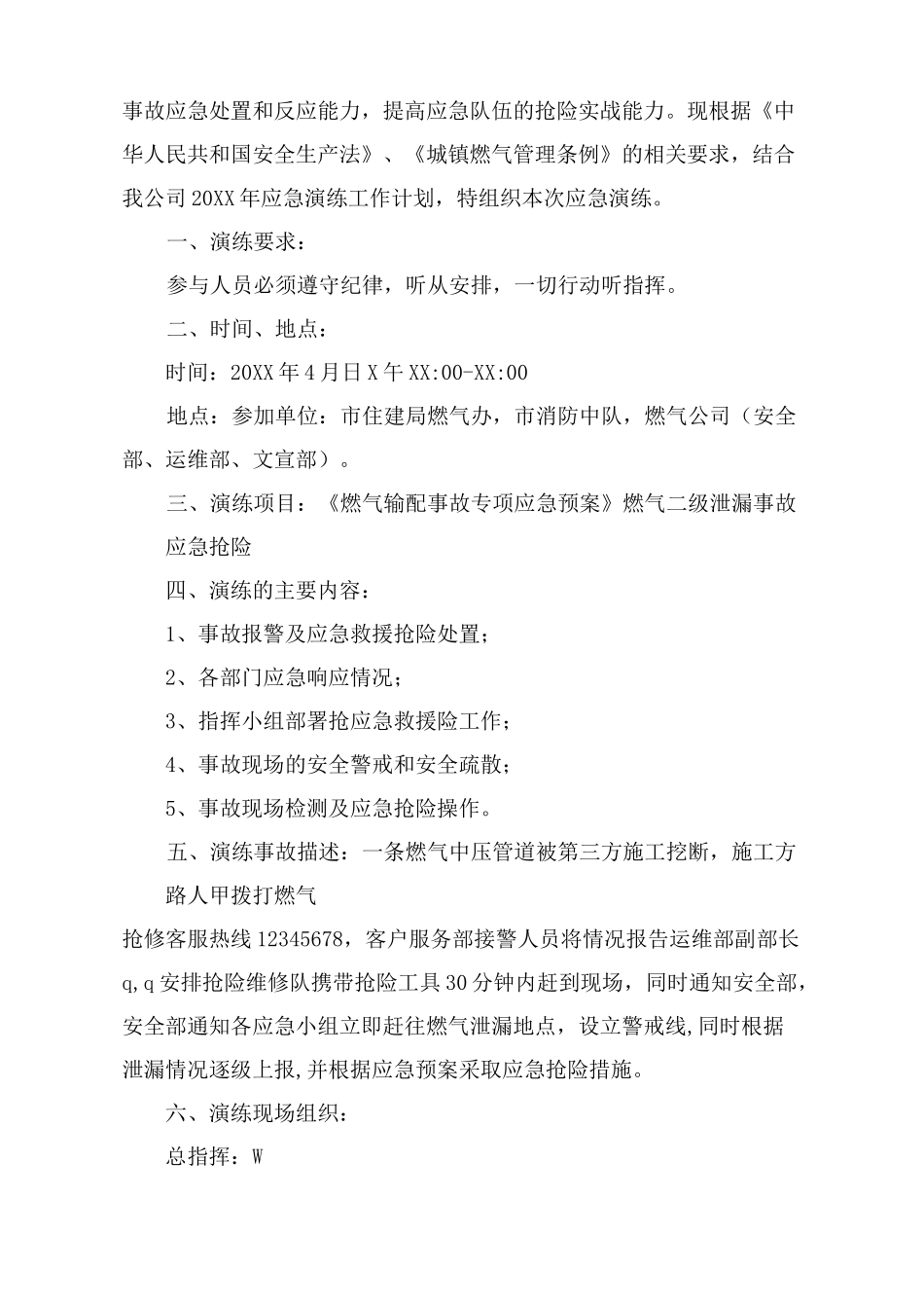 燃气中压管网应急抢险演练方案_第2页