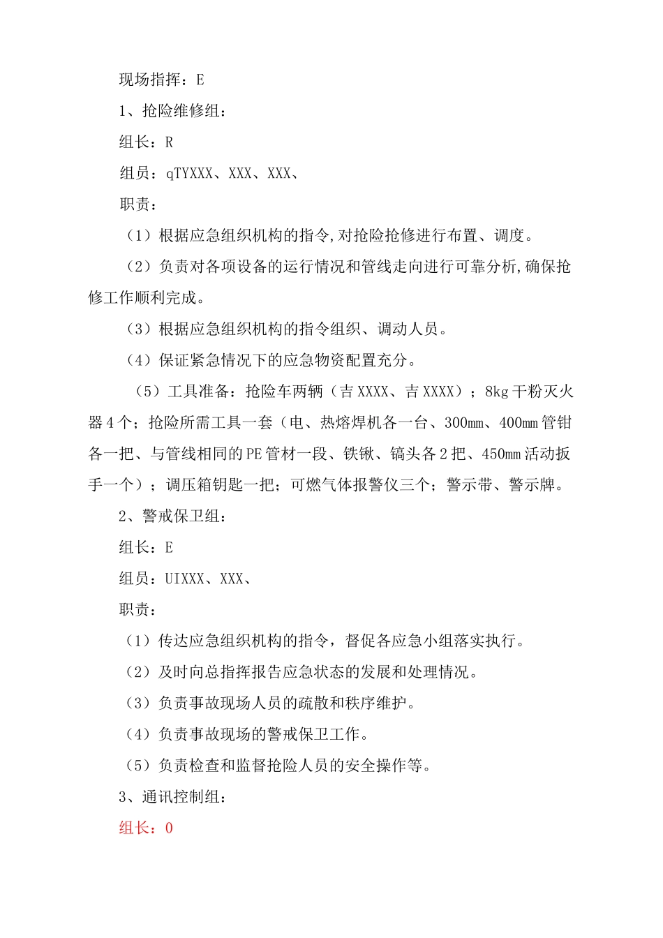 燃气中压管网应急抢险演练方案_第3页