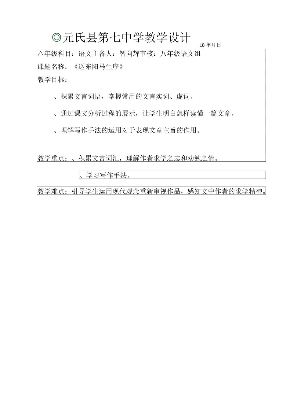 《送东阳马生序》教学设计_第1页