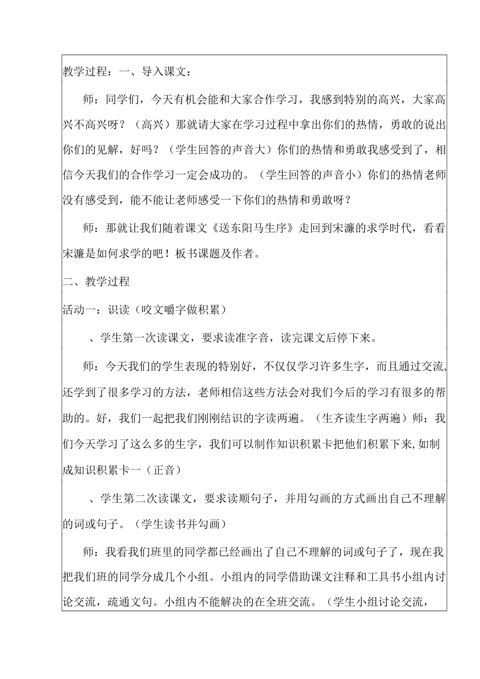 《送东阳马生序》教学设计_第2页