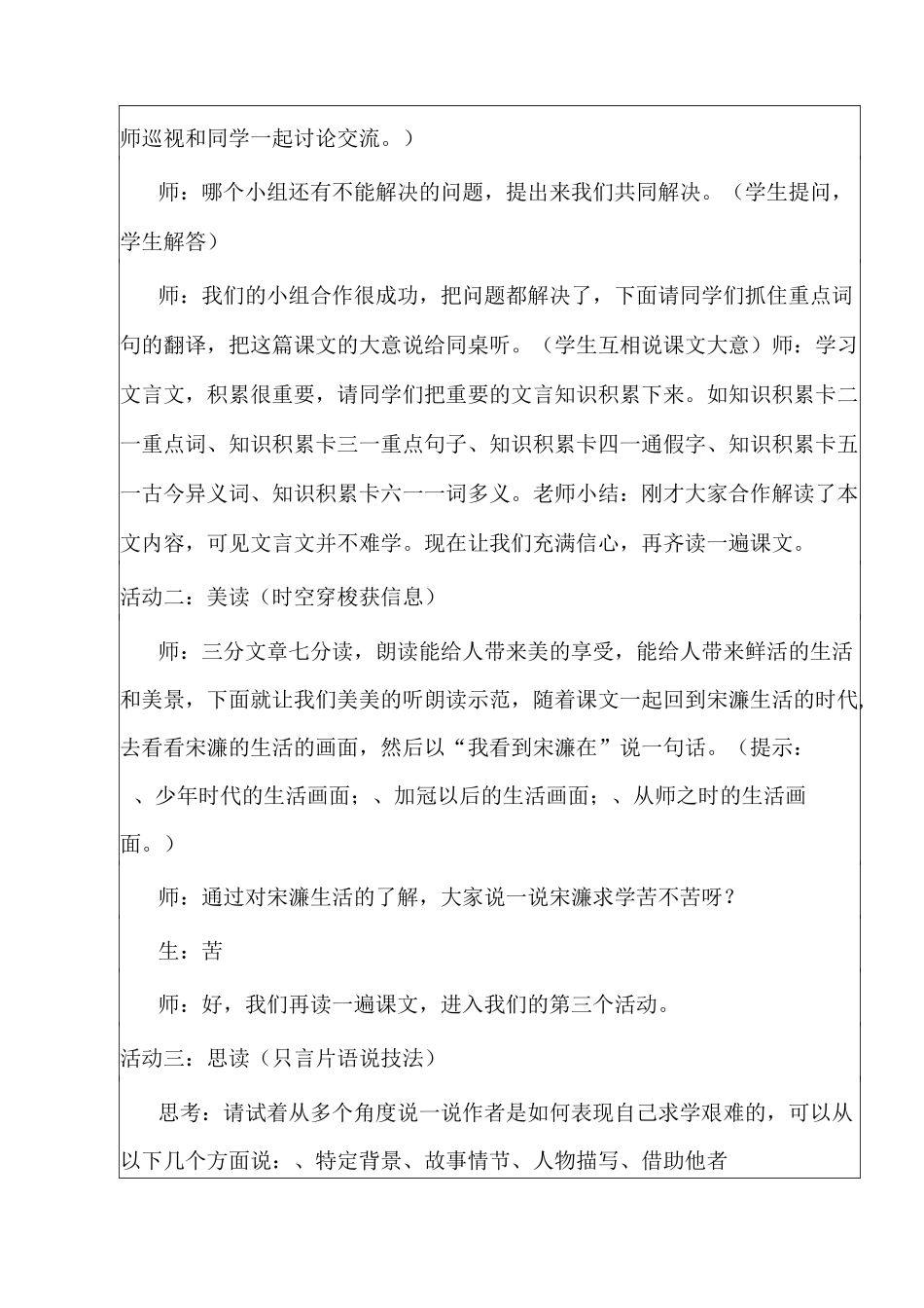 《送东阳马生序》教学设计_第3页