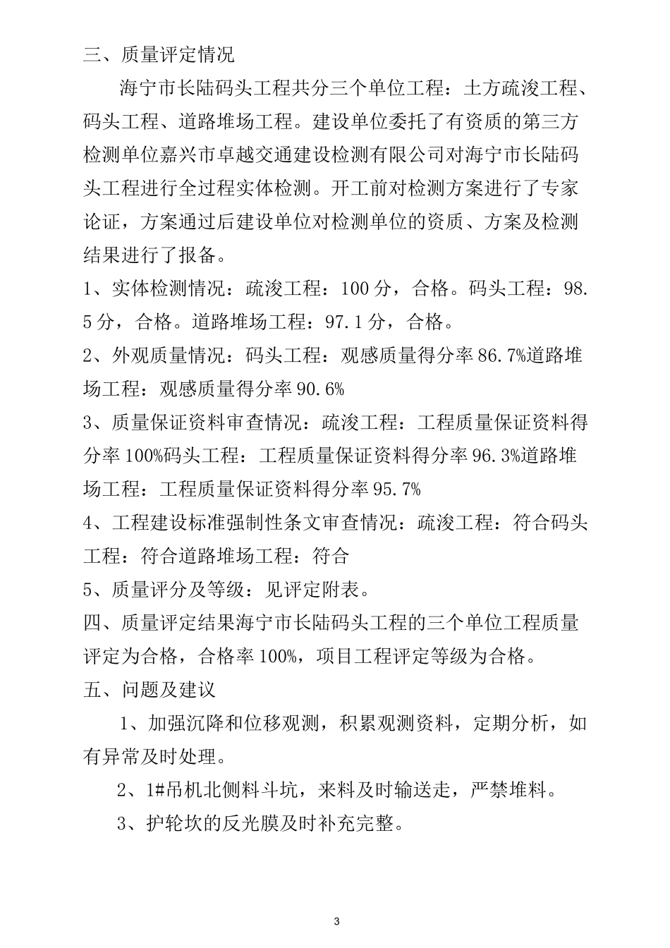 码头交竣工质量评定报告_第3页