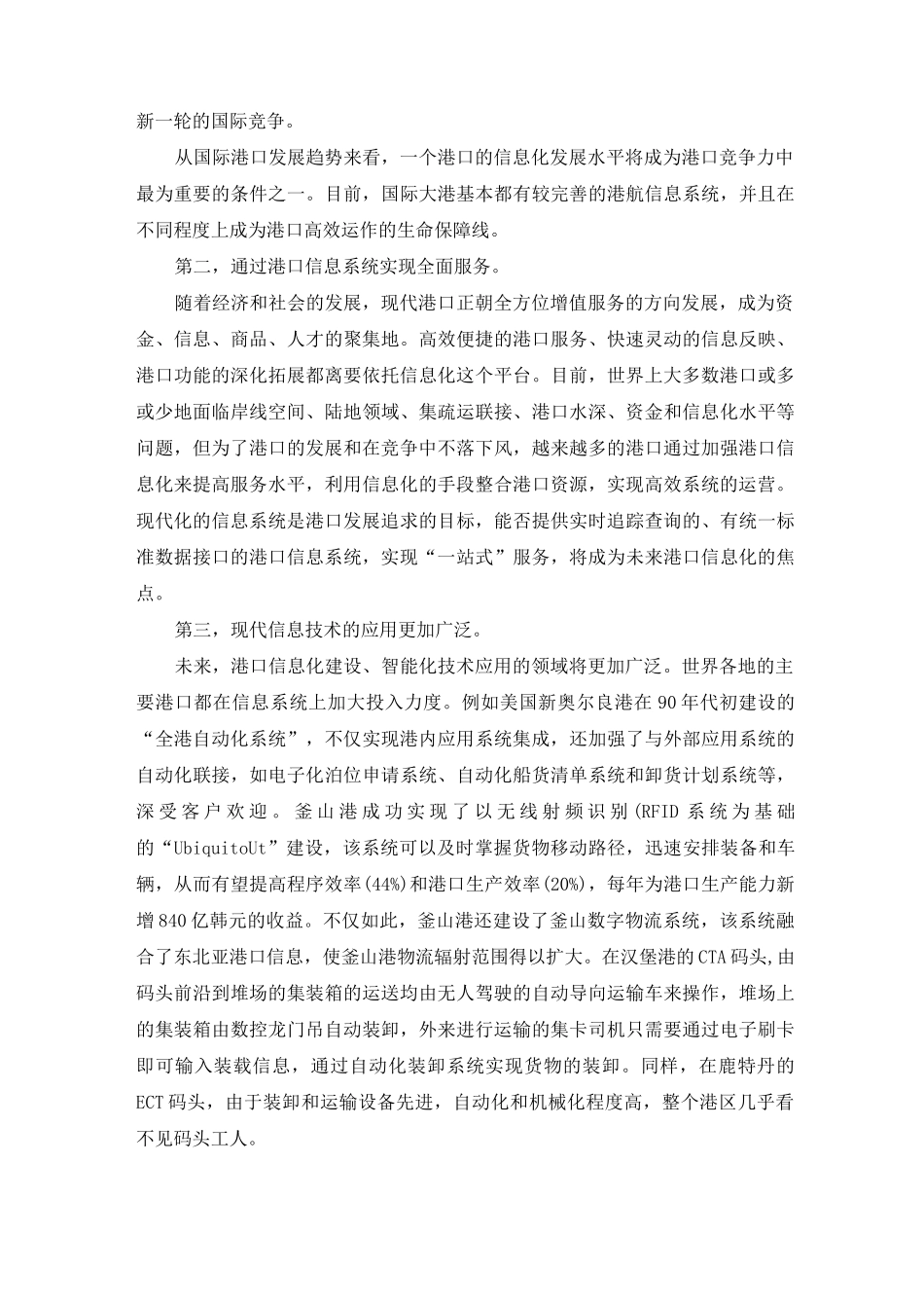 港口信息化建设_第2页