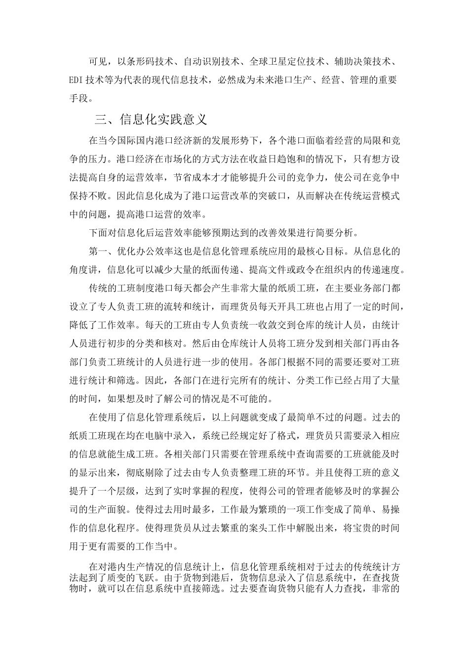 港口信息化建设_第3页