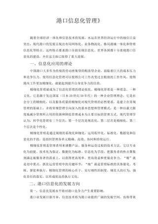 港口信息化建设