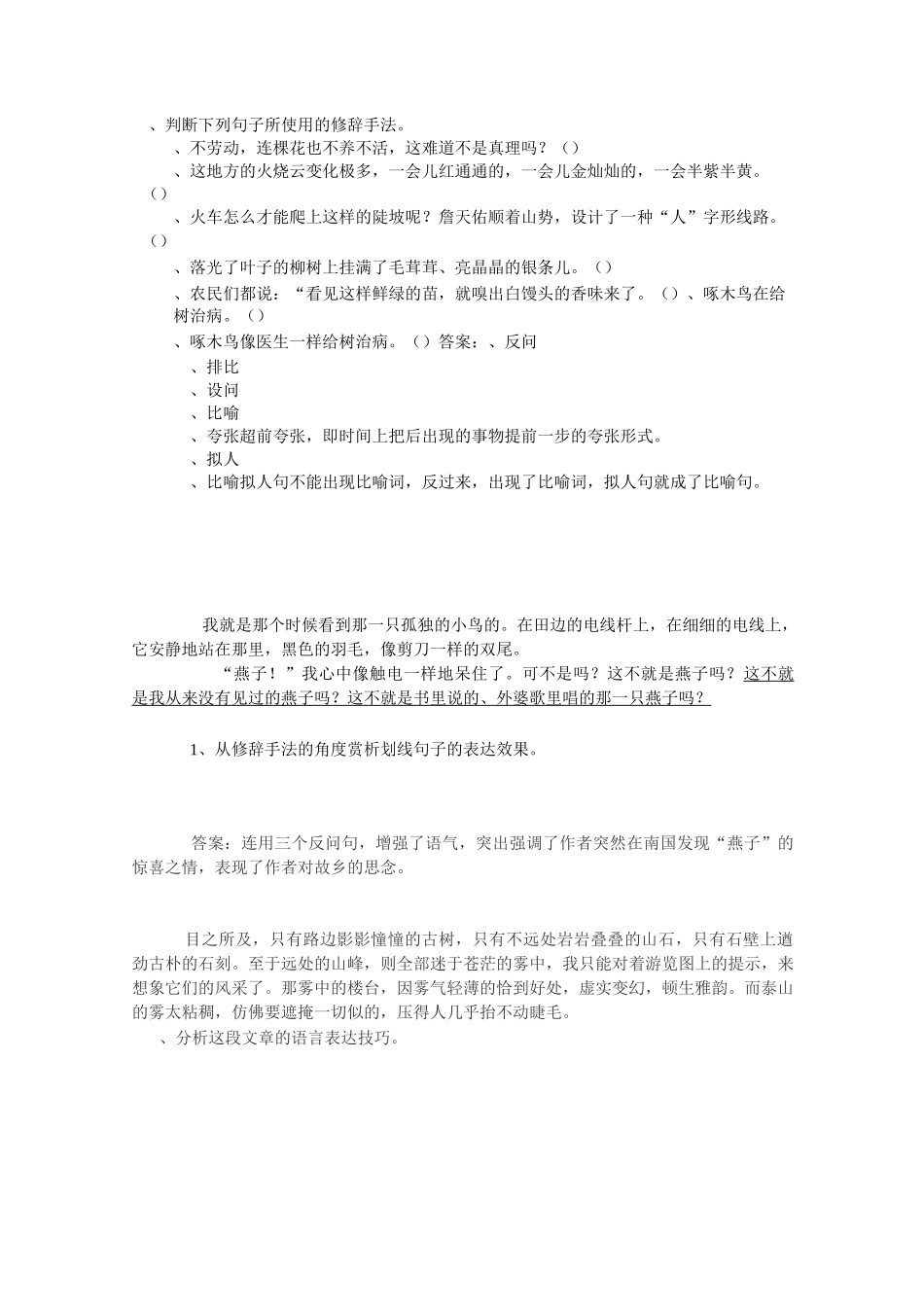 第六讲【修辞方法】_第3页