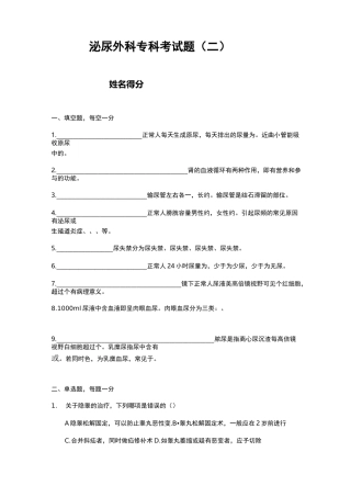 泌尿外科专科考试题