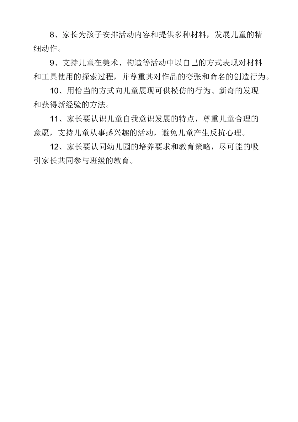 各年龄段幼儿的年龄特点和教养策略_第3页