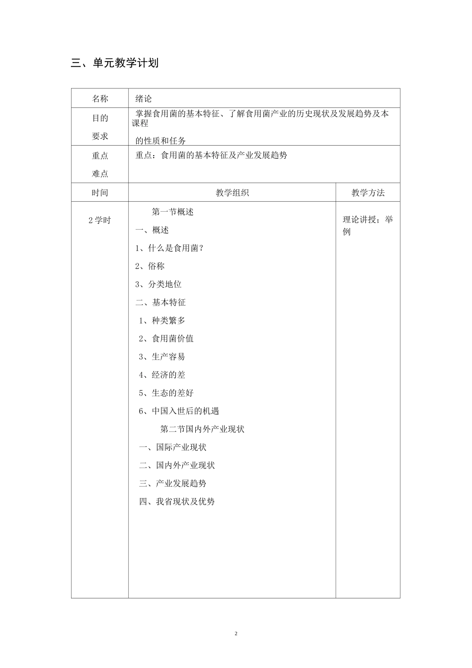 《食用菌栽培学》教案_第2页
