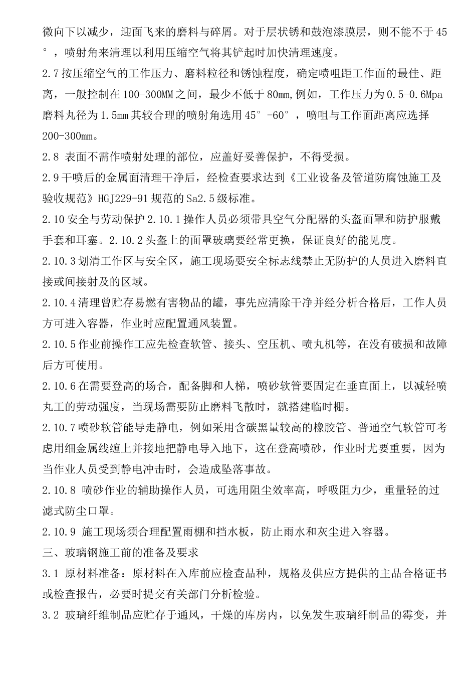 内衬环氧玻璃钢现场施工方法_第2页